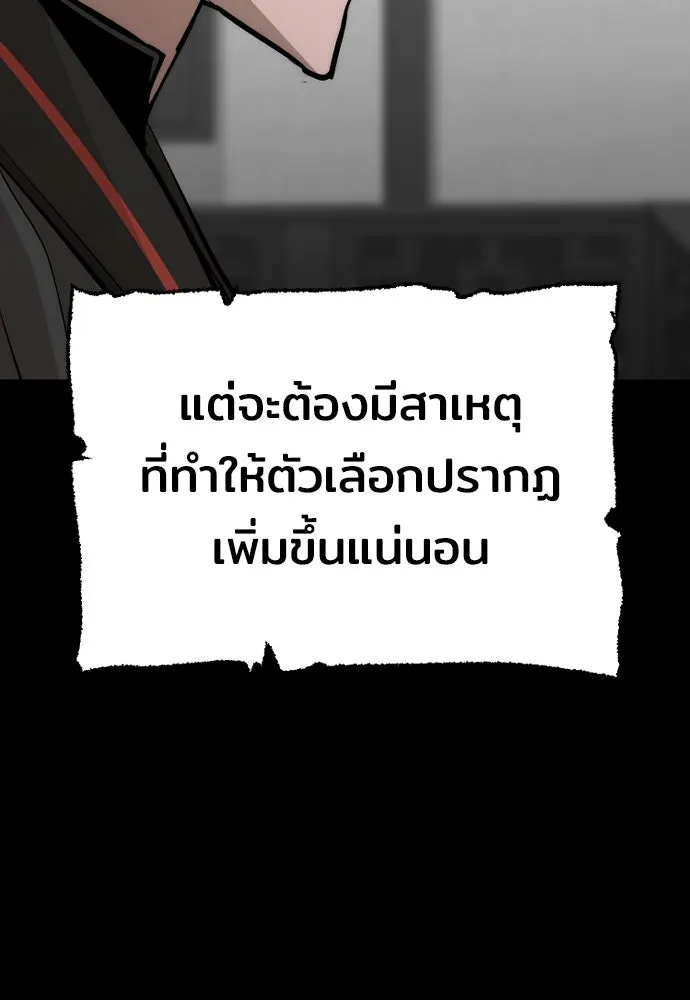 เส้นทางสู่เทพมาร ตอนที่ 46 รูปที่ 190