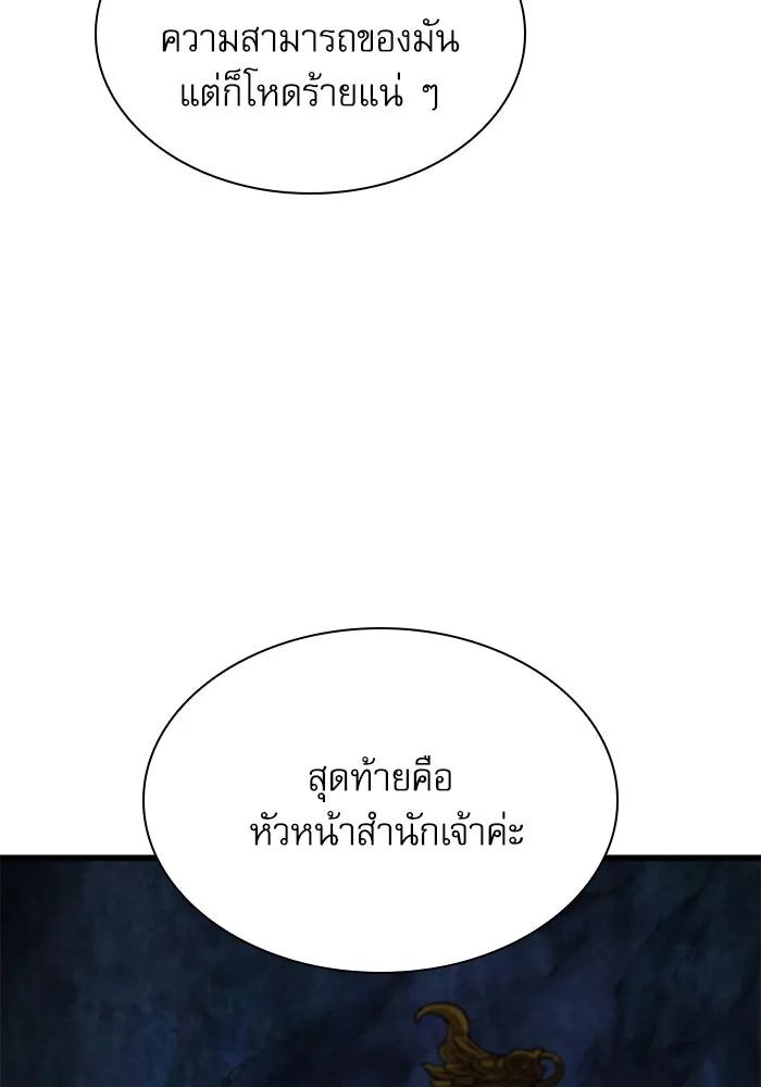 ลับลางลวง ตอนที่ 23 สัตว์อสูร รูปที่ 44