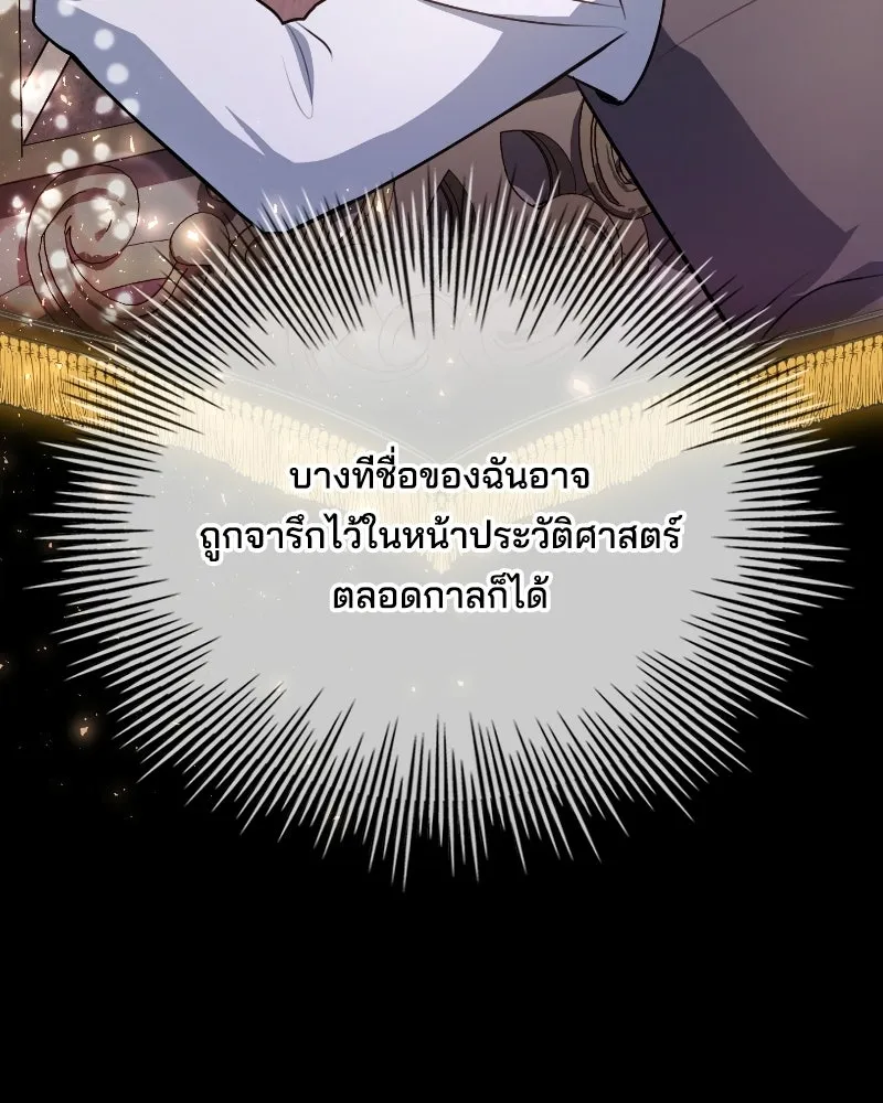 เจ้าชายแผนโบราณ ตอนที่ 47 รูปที่ 145