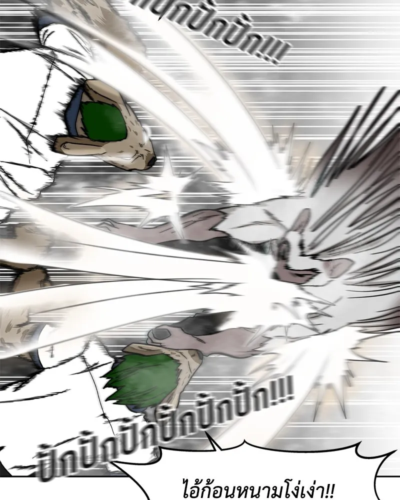โรงเรียนสัตว์กินเนื้อ ตอนที่ 1 รูปที่ 109
