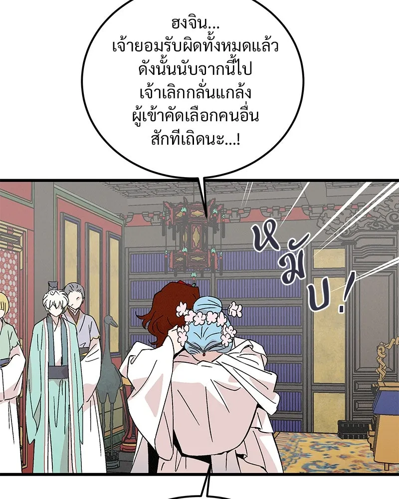 ข้าต้องไม่ใช่พระชายา ตอนที่ 79 รูปที่ 52