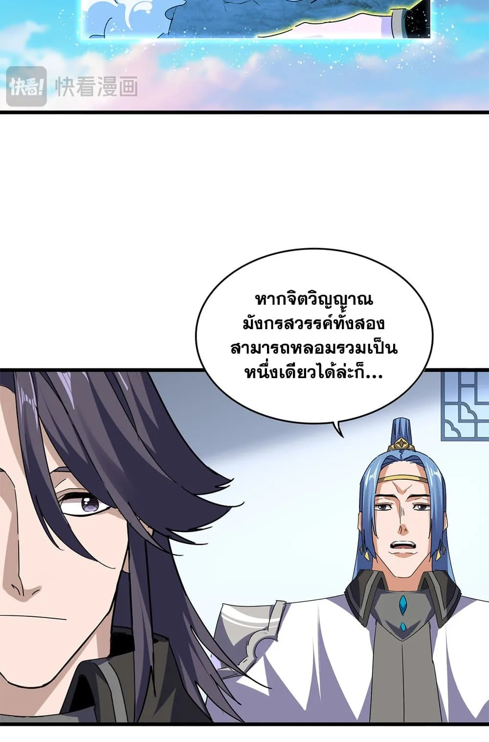 Magic Emperor ราชาจอมเวทย_ ตอนที่ ตอนที่ 725 รูปที่ 5