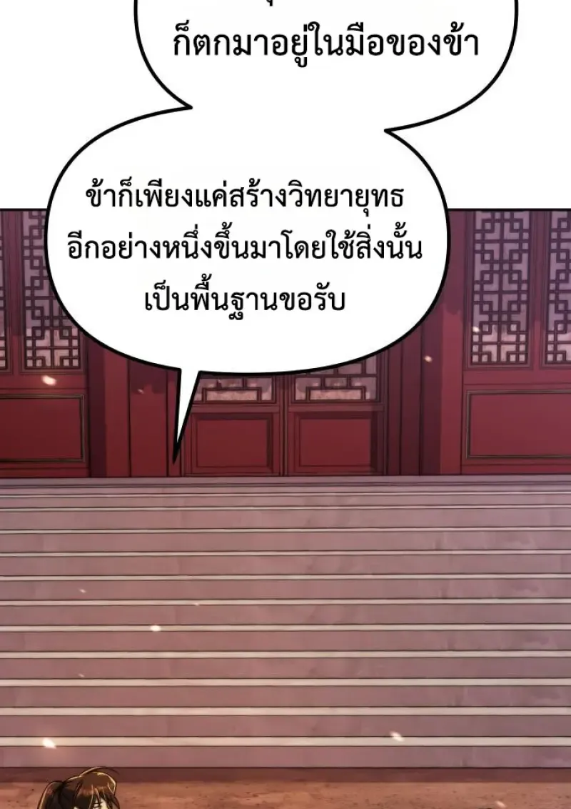 Chronicles of the Demon Faction ตำนานการเก_ดใหม_ในล_ทธ_มาร ตอนที่ ตอนที่ 159 รูปที่ 98