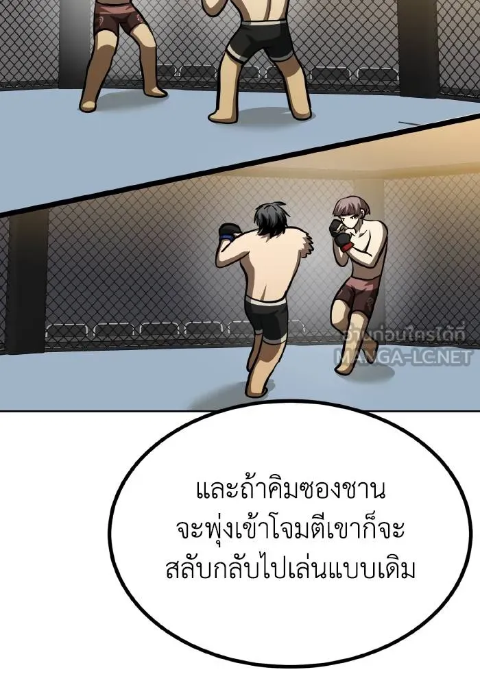 ราชาแห่งอ็อกทากอน ตอนที่ 68 รูปที่ 90