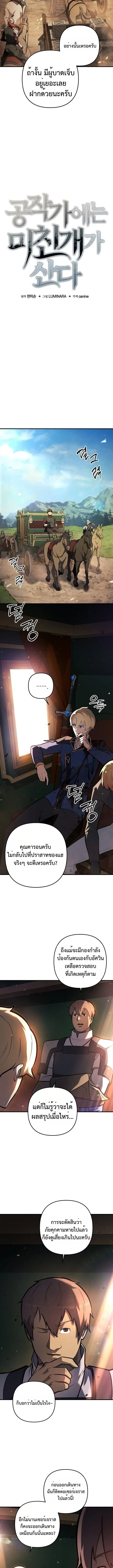 The Mad Dog of the Duke_s Estate เก_ดใหม_เป_นหมาบ_าในตระก_ลดย_ก ตอนที่ ตอนที่ 18 รูปที่ 3