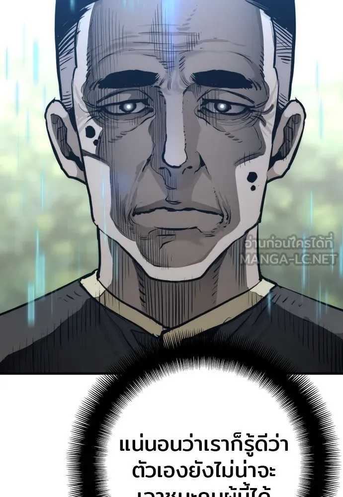 เส้นทางสู่เทพมาร ตอนที่ 82 รูปที่ 201