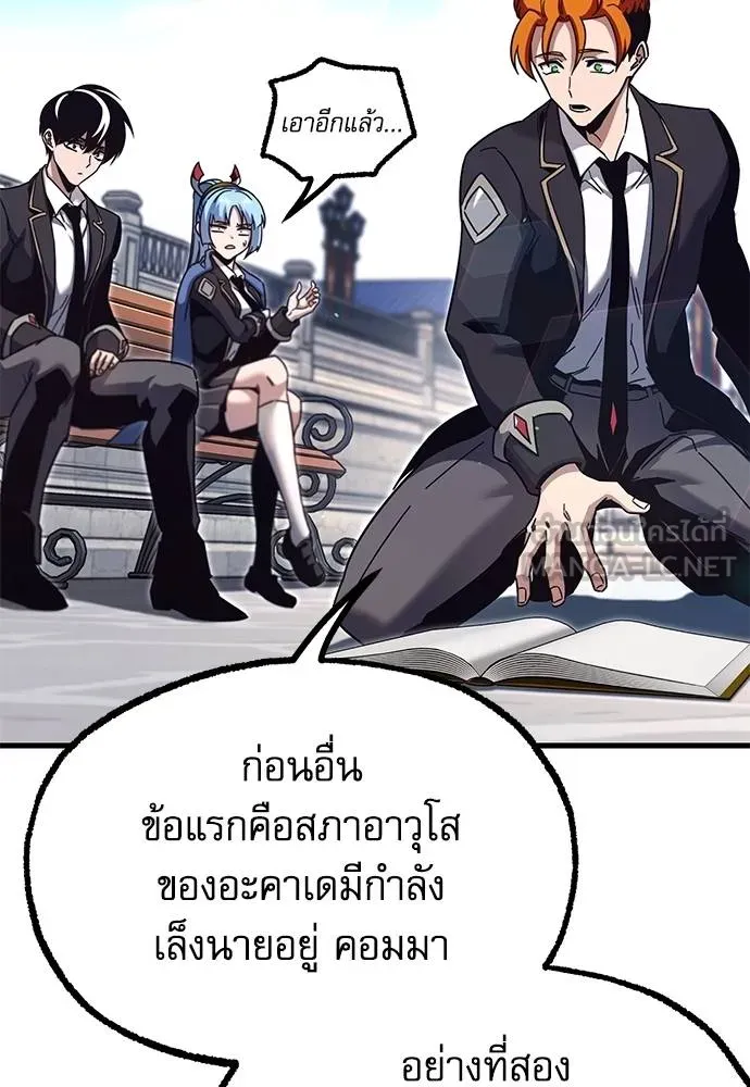 ชำแหละอะคาเดมี ตอนที่ 36 รูปที่ 107