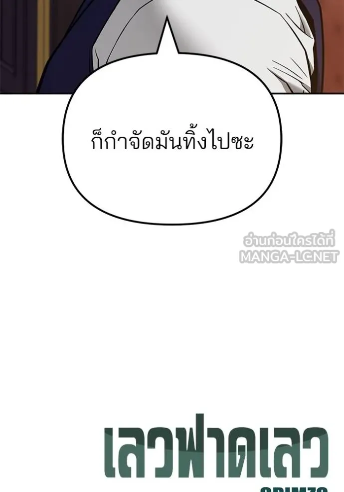 เลวฟาดเลว ตอนที่ 128 รูปที่ 149