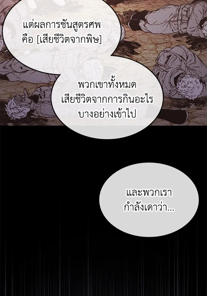 ฮีลเลอร์ตัวพ่อขอฟาดเรียบ ตอนที่ 26 รูปที่ 95