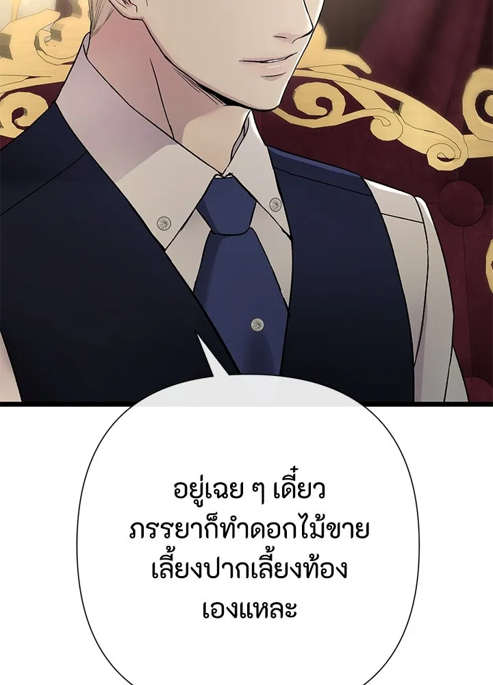 องค์ชายผู้อื้อฉาว ตอนที่ 73 รูปที่ 46