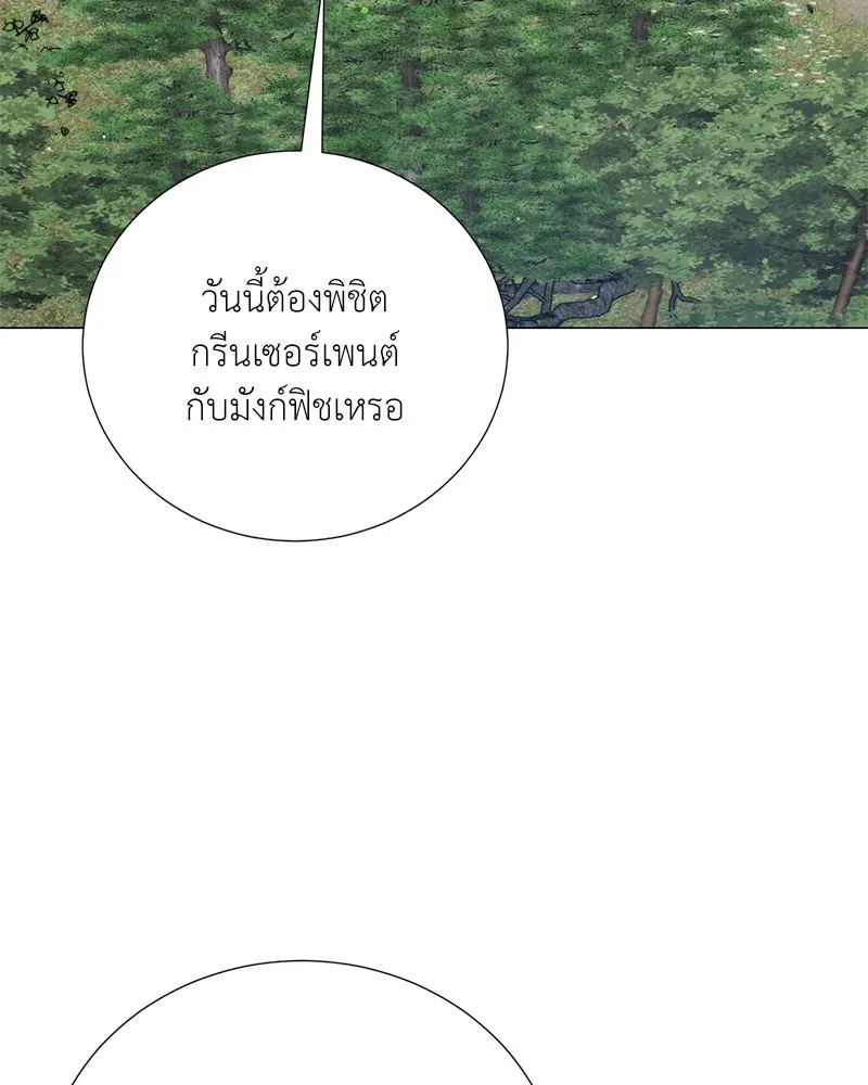 คนสวนโลกฮันเตอร์ ตอนที่ 46 รูปที่ 76