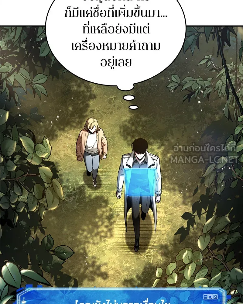 Omniscient Reader อ่านชะตาวันสิ้นโลก ตอนที่ 23 โลกที่ถูกทอดทิ้ง (8) รูปที่ 96