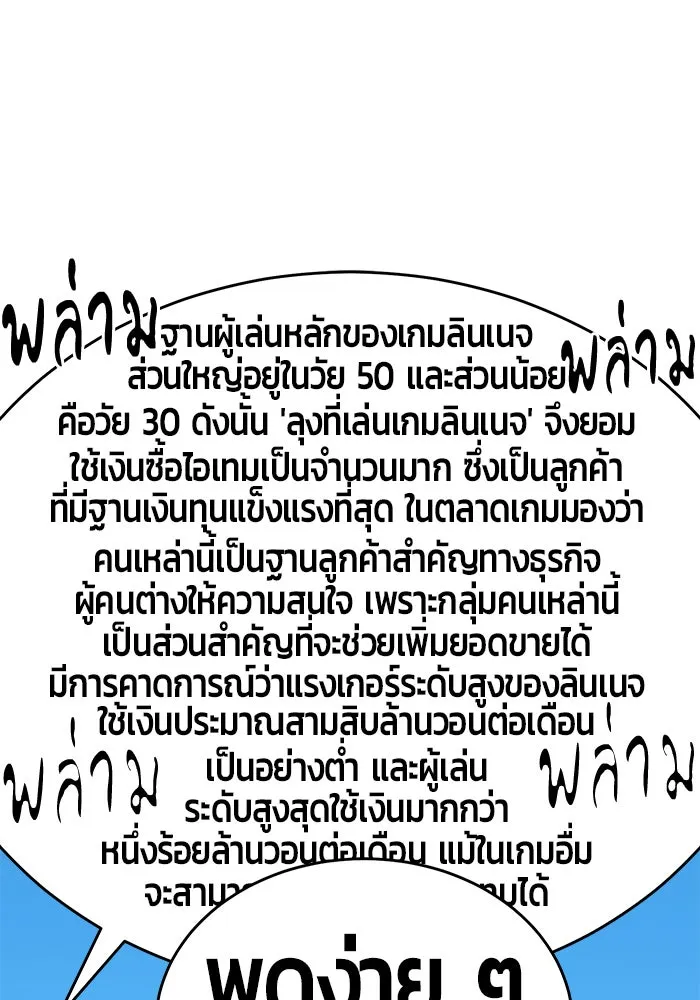 +99 ท่อนไม้พร้อมบวก ตอนที่ 8 รูปที่ 167