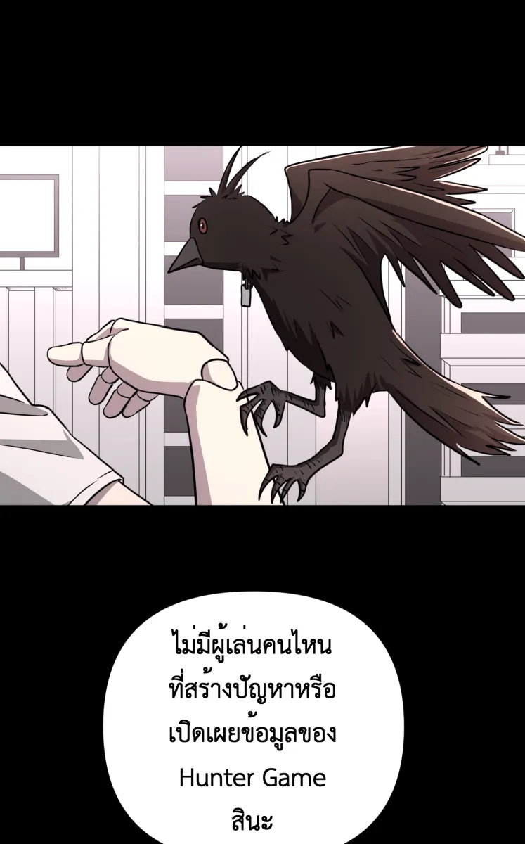 Hunter Game ตอนที่ 76  นกน้อย รูปที่ 53