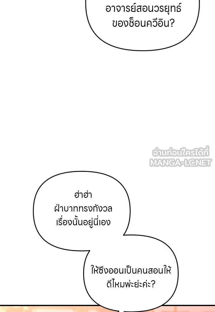 ข้าเนี่ยนะเป็นพระสนม ตอนที่ 48 อาจารย์สอนวรยุทธ์ของช็อนโซยอ รูปที่ 42