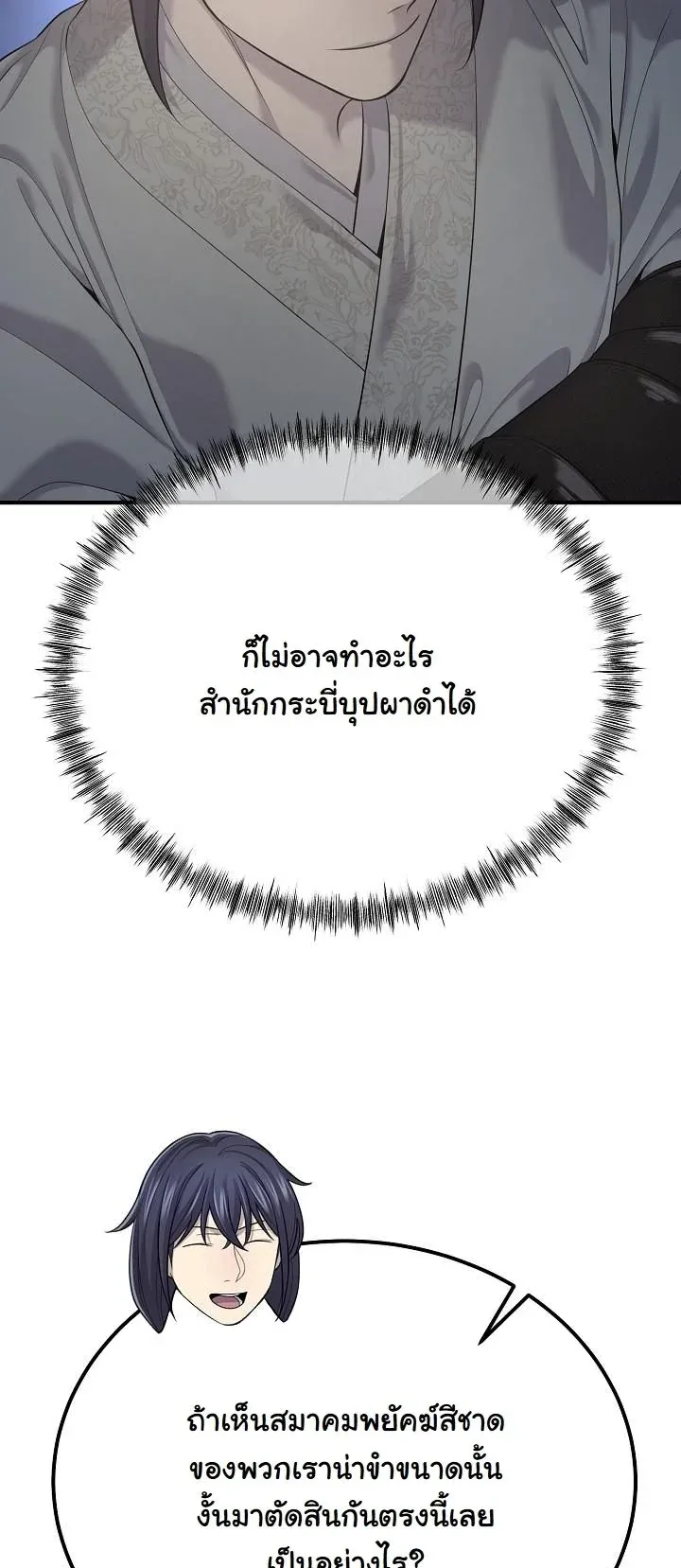 Monopolizing All Opportunities ชะตาฟ_าประทาน ข_าขอฮ_บเพ_ยงผ_เด_ยว ตอนที่ ตอนที่ 27 รูปที่ 28