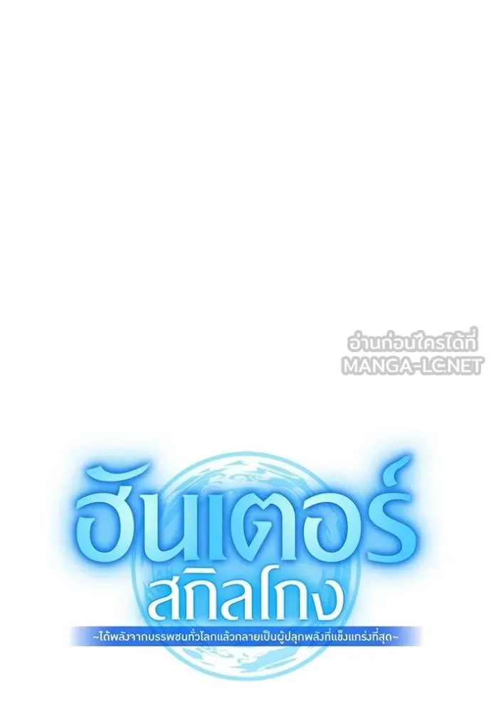 ฮันเตอร์สกิลโกง ตอนที่ 23 รูปที่ 15