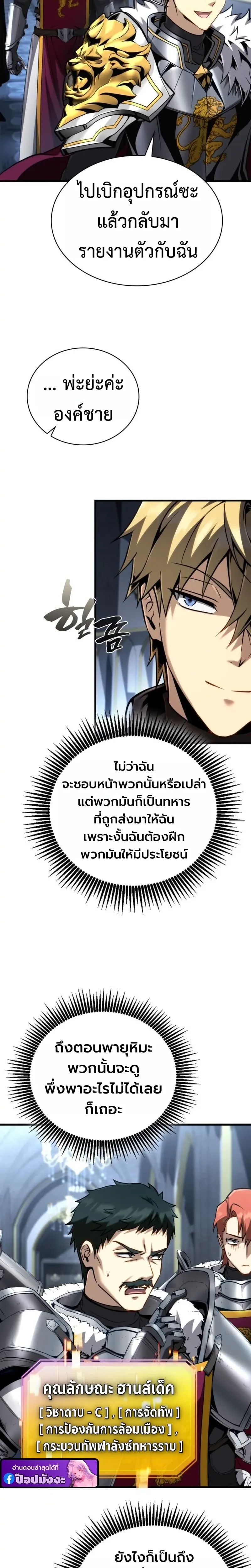 I Became The Rogue First Prince เทพดาบอย_างข_าด_นกลายเป_นองค_ชายสวะซะง_น ตอนที่ ตอนที่ 24 รูปที่ 13