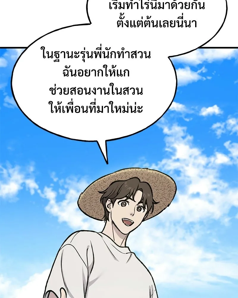 ปลูกผักพิชิตหอคอย ตอนที่ 124 รูปที่ 43