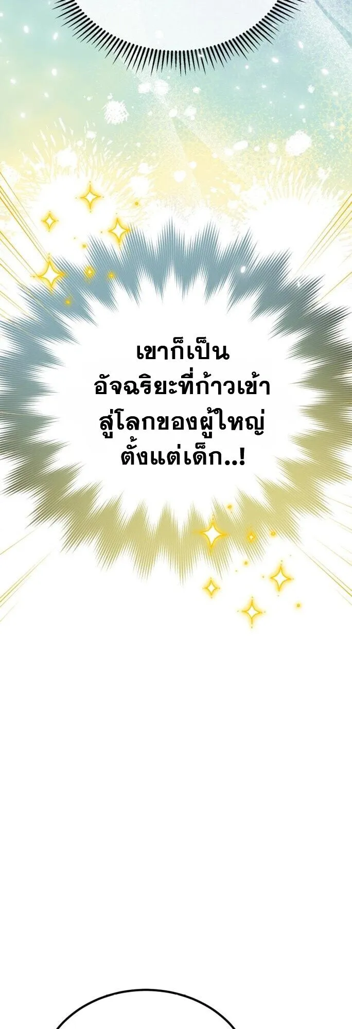 I Will Raise This Family to Greatness ซ_อ_โอกต_ญญ_จะกอบก_ครอบคร_วน_เอง_ ตอนที่ ตอนที่ 49 รูปที่ 22