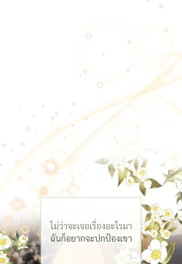 จักรพรรดิคลั่งรักที่เด็กกว่าฉันพันปี ตอนที่ 3 รูปที่ 175