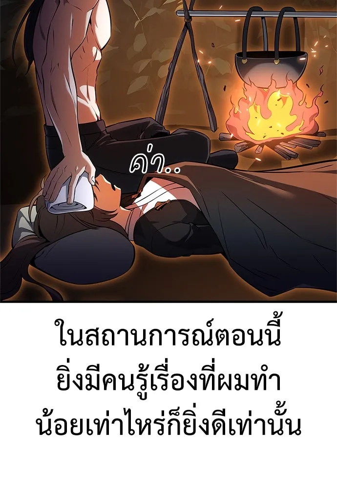 ไอ้เพลเยอร์นั่น ฉันฆ่ามันเอง ตอนที่ 3 รูปที่ 121