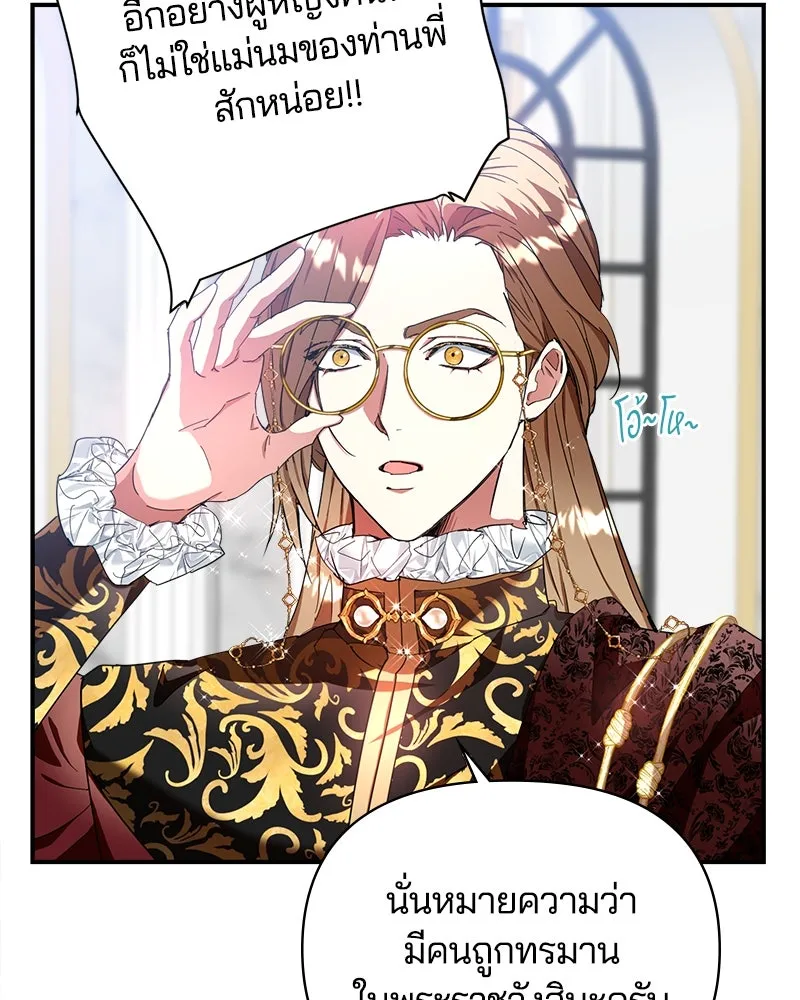 คนรักตายกลายเป็นทรราช ตอนที่ 21 รูปที่ 118