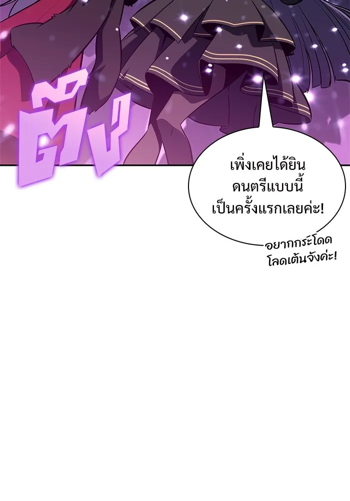 ผู้เล่นหน้าใหม่เลเวลแมกซ์ ตอนที่ 150 การกลับมาของเหล่าวีรบุรุษ รูปที่ 118