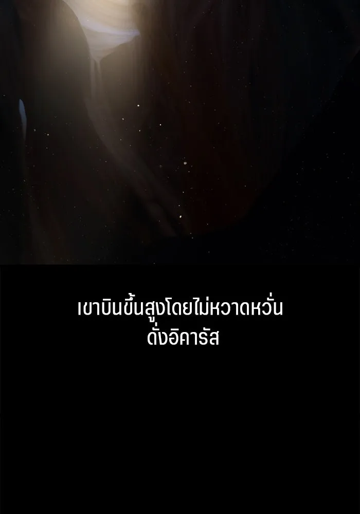 เปย์นี้เพื่อนาย My Sugar Baby ตอนที่ 89 เดือนสอง  อิคารัส รูปที่ 98