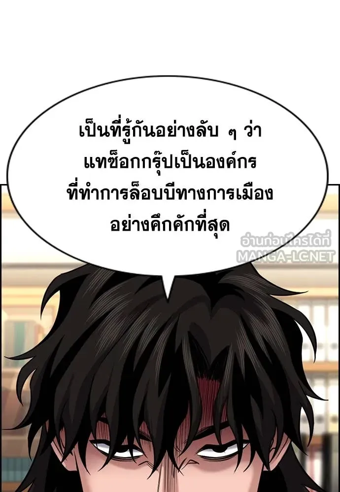 การศึกษาที่แท้จริง ตอนที่ 238 รูปที่ 74