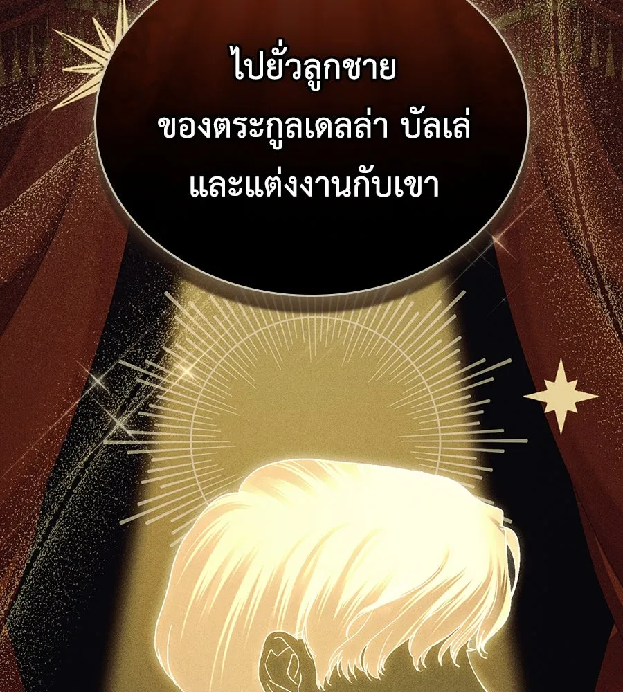 เล่ห์รักชนชั้นสูง ตอนที่ 2 รูปที่ 122