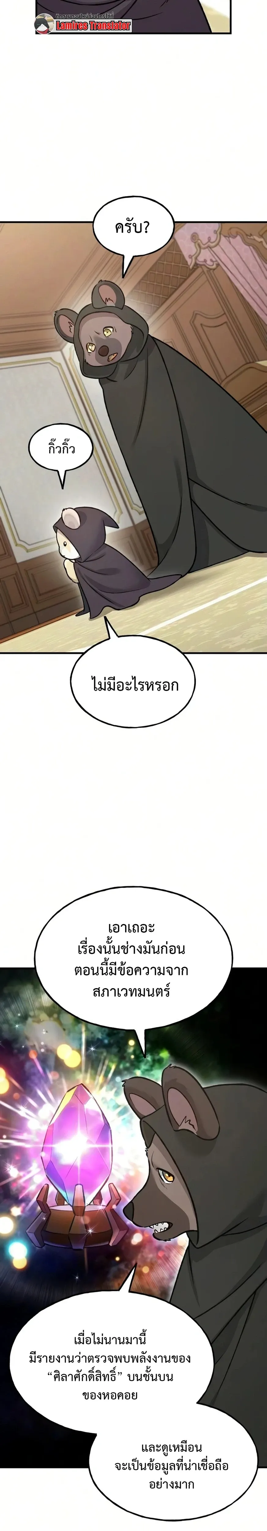 Solo Farming In The Tower ตอนที่ ตอนที่ 125 รูปที่ 26
