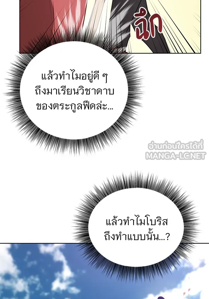 อะคาเดมีนี้เห็นทีจะเจ๊ง ตอนที่ 26 รูปที่ 12