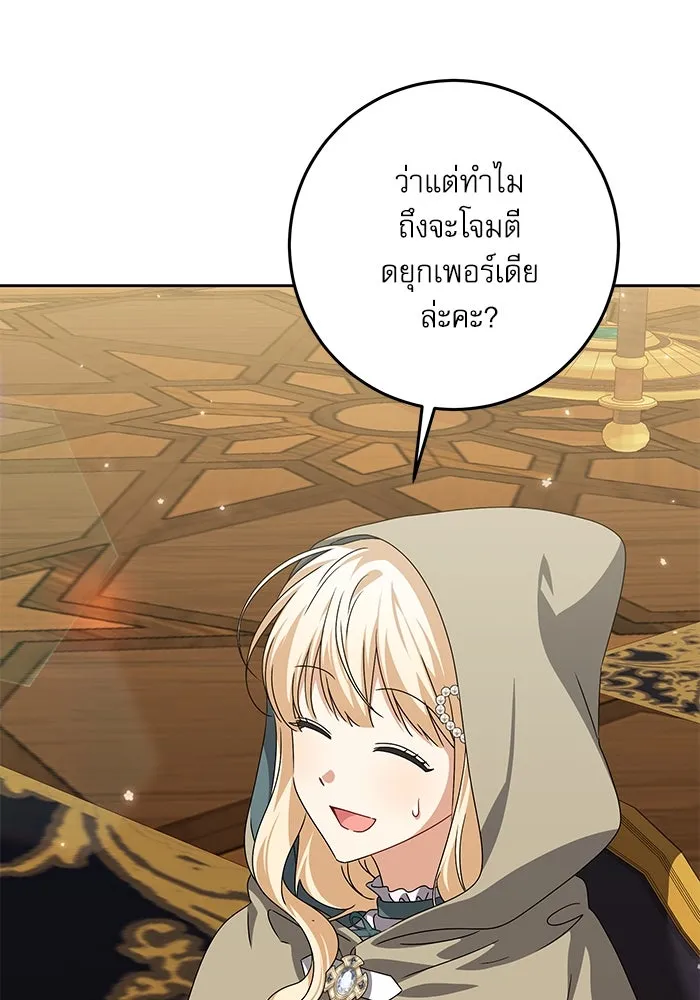 ครอบครัวตัวร้ายปล่อยฉันไปเถอะ ตอนที่ 26 รูปที่ 4