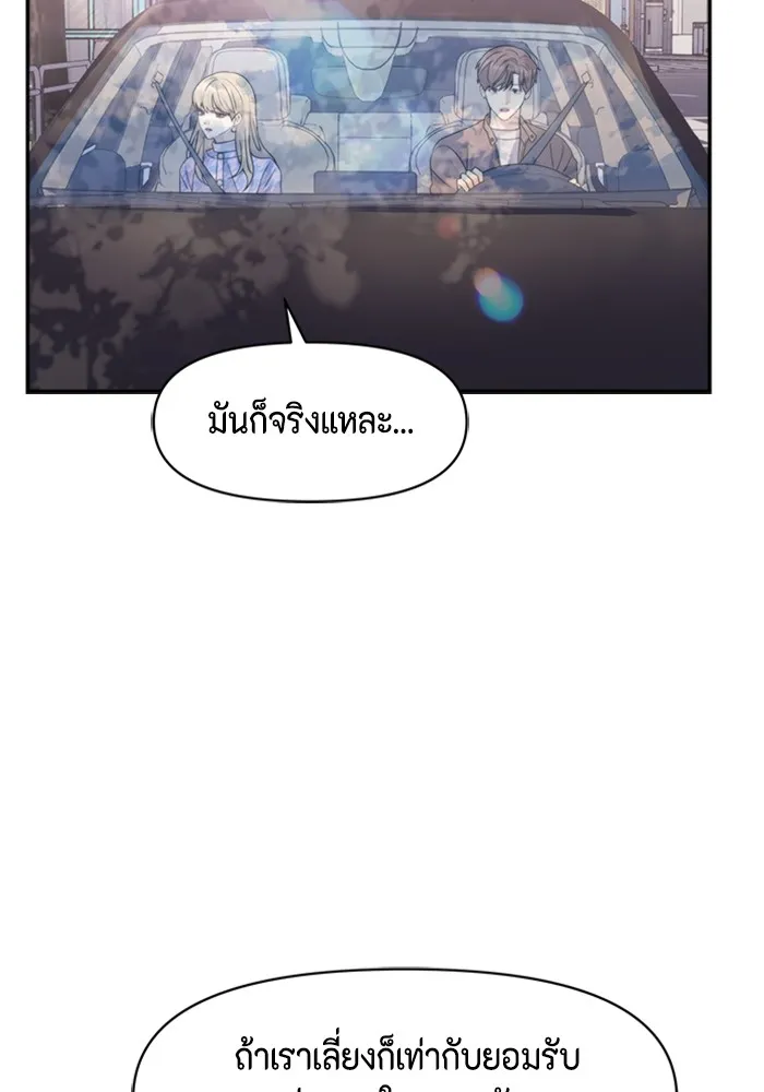 Couple Breaker ตอนที่ 32 รูปที่ 124