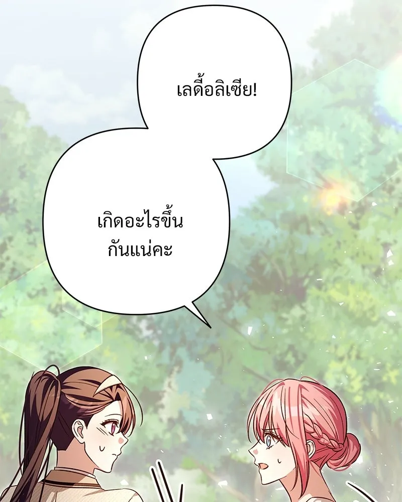 เจ้าสาวแกรนด์ดยุกปีศาจ ตอนที่ 41 รูปที่ 47