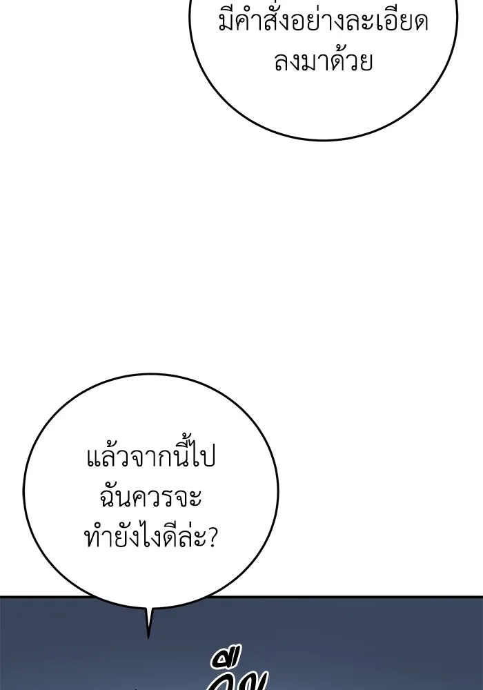ยอดนักดาบผู้โอบอุ้มดารา ตอนที่ 87 รูปที่ 88