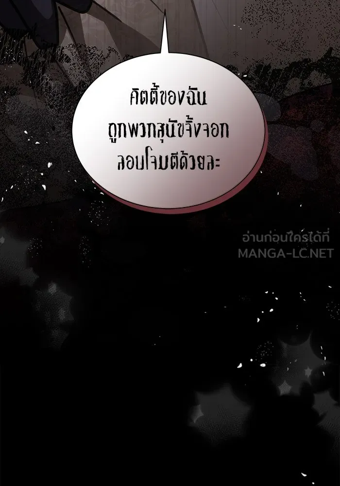 แมวน้อยในรังหมาป่า ตอนที่ 53 รูปที่ 102
