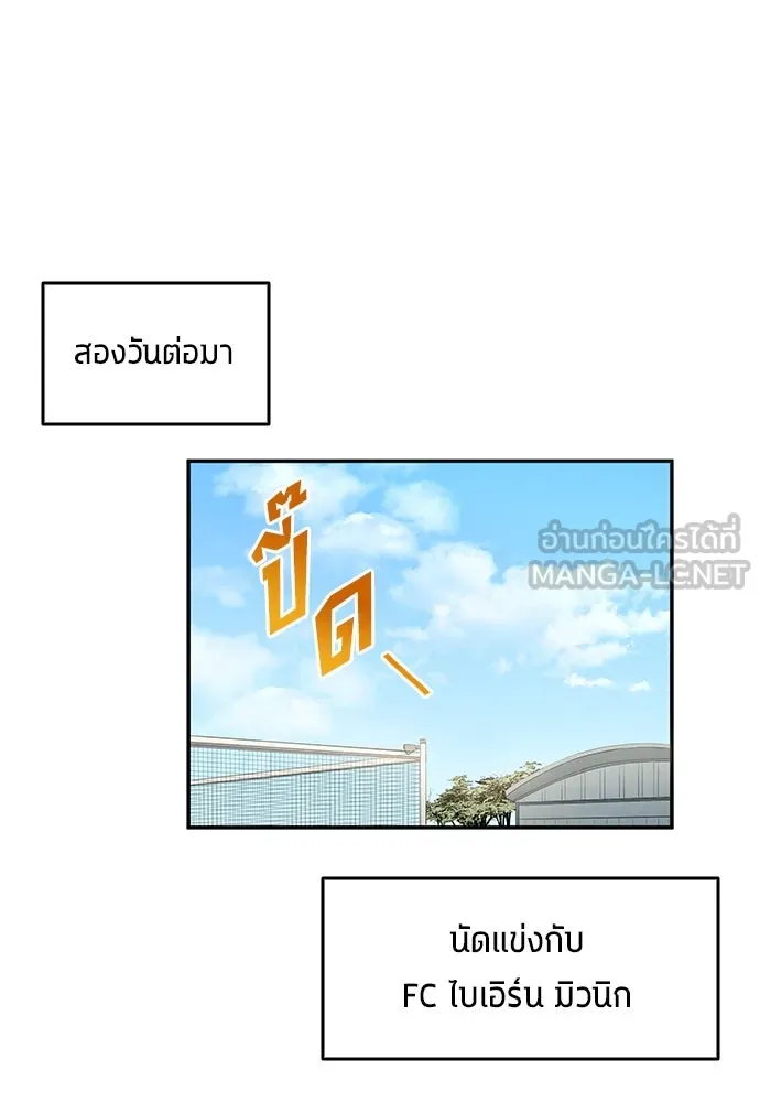 นักเตะแข้งสวรรค์ ตอนที่ 45 รูปที่ 15