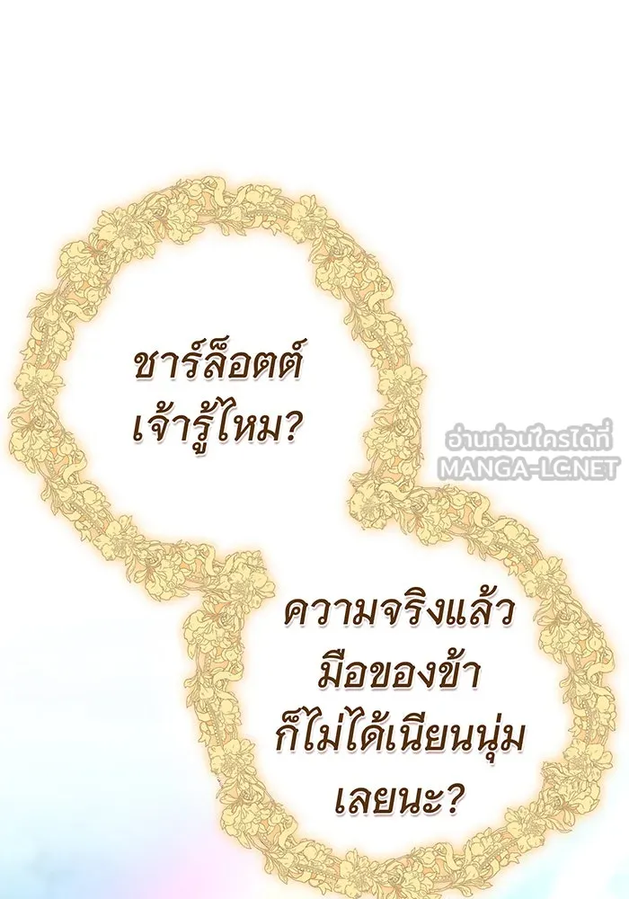 นางร้ายที่ไหนจะมีคุณธรรม ตอนที่ 96 รูปที่ 117