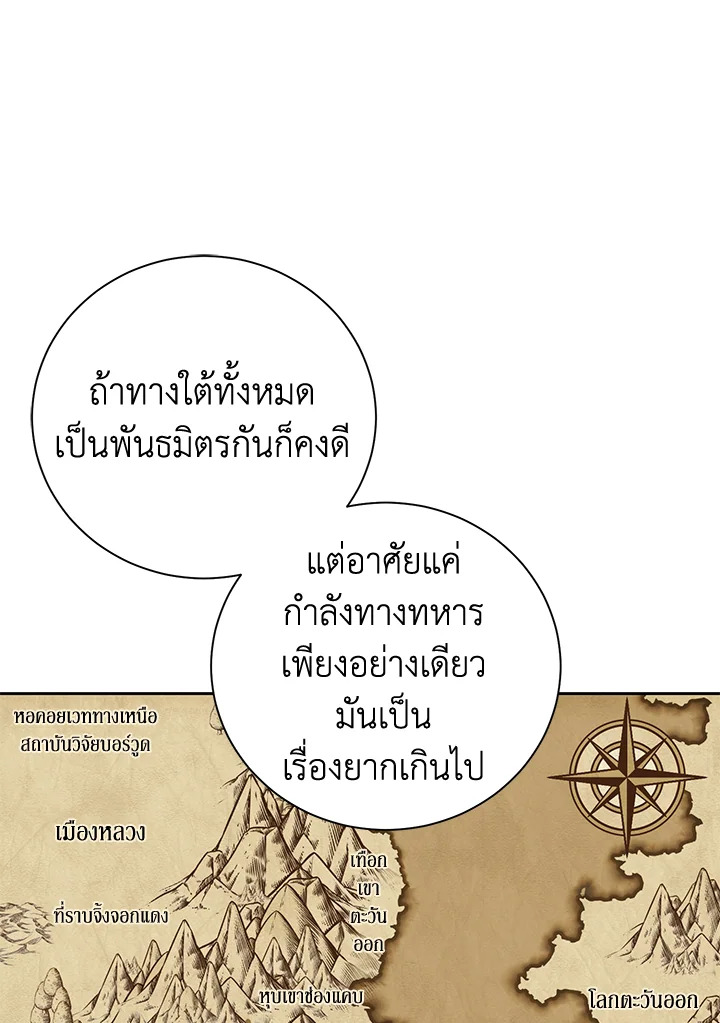 พลทหารโครงกระดูกผู้ม ตอนที่ 169 รูปที่ 75