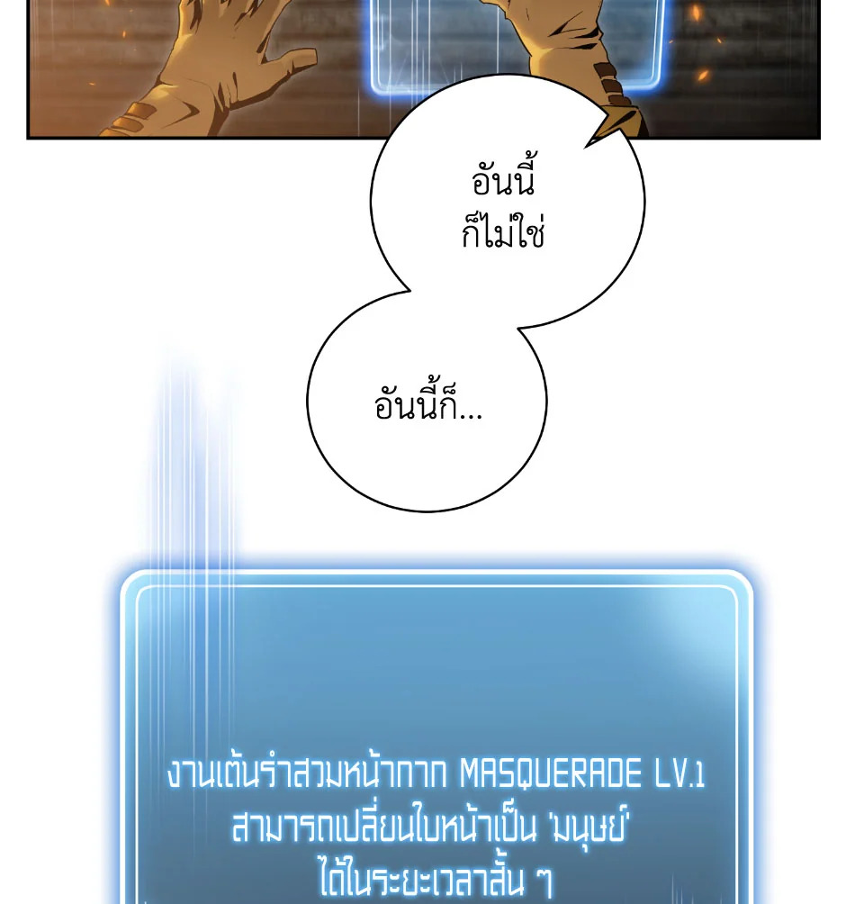 พลทหารโครงกระดูกผู้ม ตอนที่ 69 รูปที่ 7