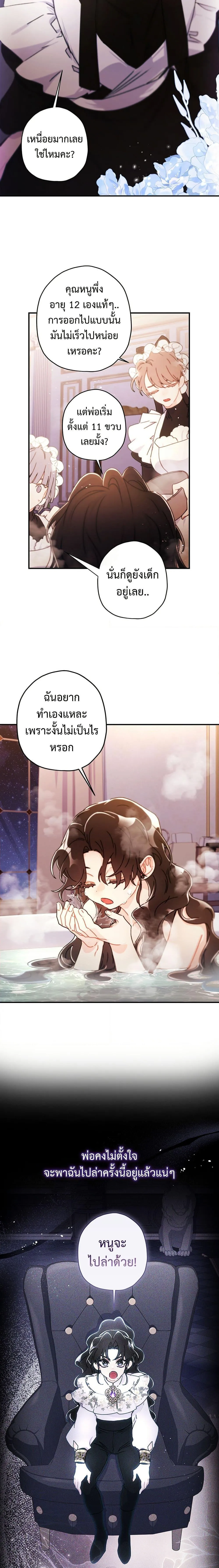 I Became the Male Lead_s Adopted Daughter ฉ_นกลายเป_นล_กสาวบ_ญธรรมของท_านดย_ก ตอนที่ ตอนที่ 130 รูปที่ 16