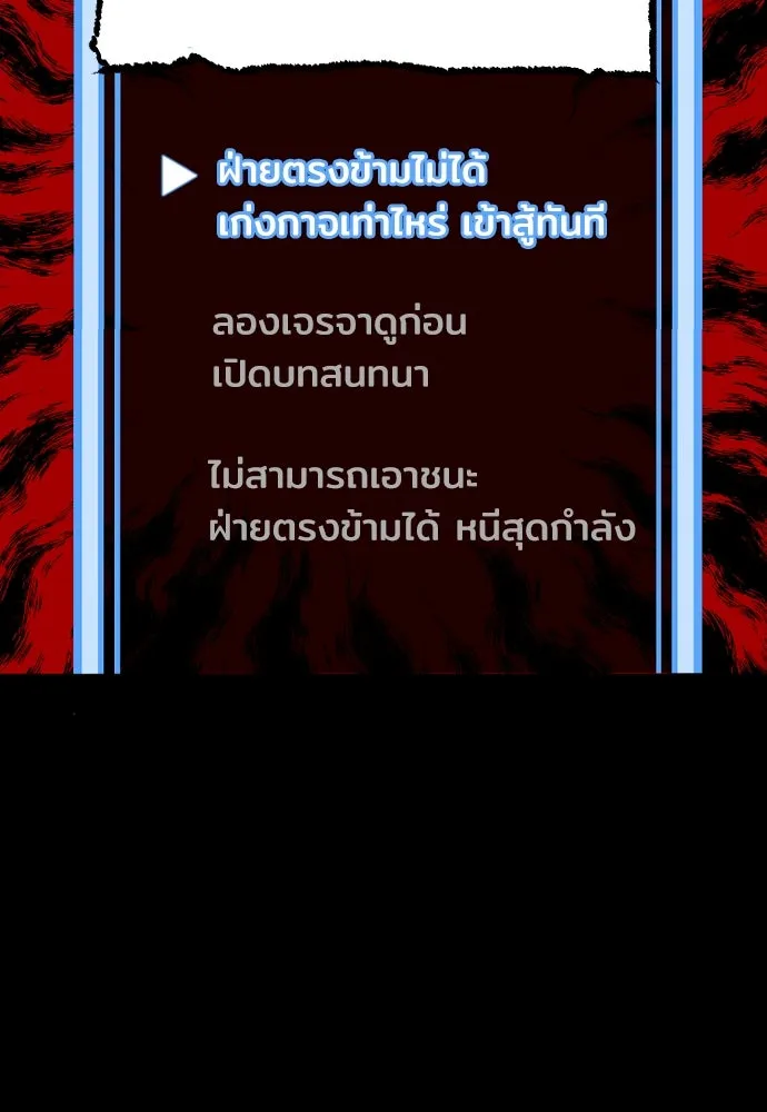 เส้นทางสู่เทพมาร ตอนที่ 3 รูปที่ 109