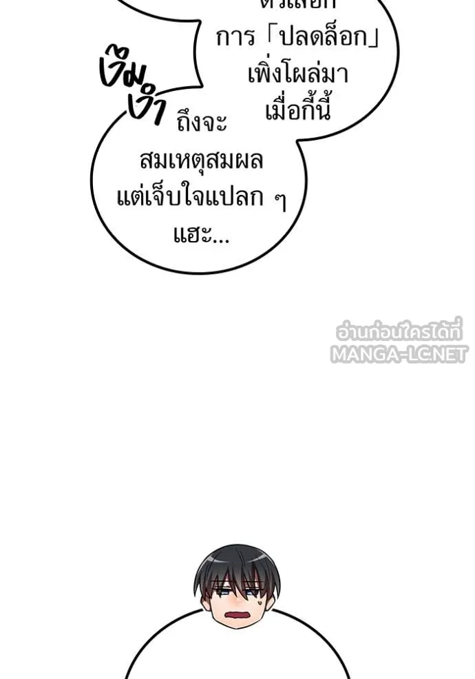 เพลเยอร์เลือดเทวะ ตอนที่ 93 รูปที่ 18