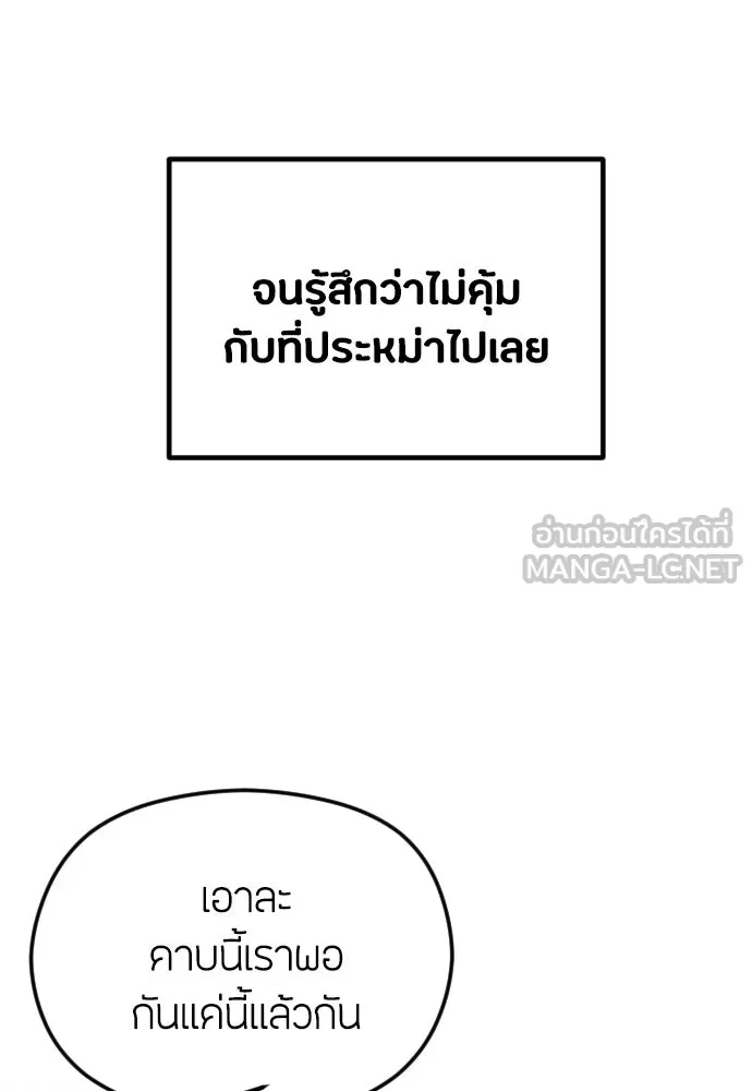 วิธีหนีตายจากนิยายโรคจิต ตอนที่ 35 รูปที่ 96