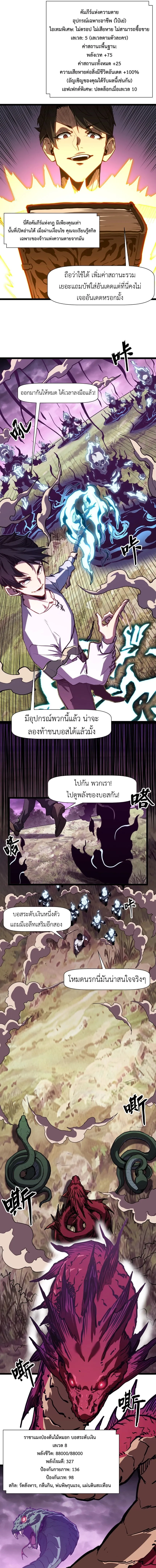 Invincible With Only a Single Point of HP ไร_เท_ยมทานด_วยพล_งช_ว_ตเพ_ยง 1 แต_ม ตอนที่ ตอนที่ 3 รูปที่ 7