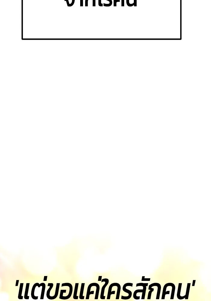 +99 ท่อนไม้พร้อมบวก ตอนที่ 35 รูปที่ 140