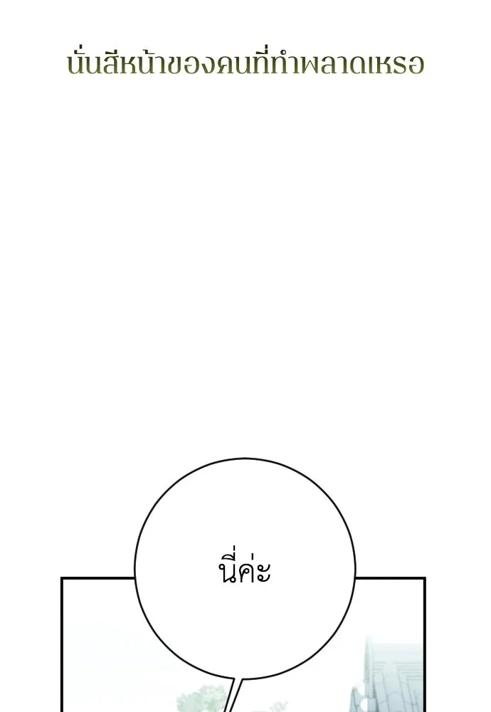 รักไร้ราคา ตอนที่ 8 รูปที่ 124