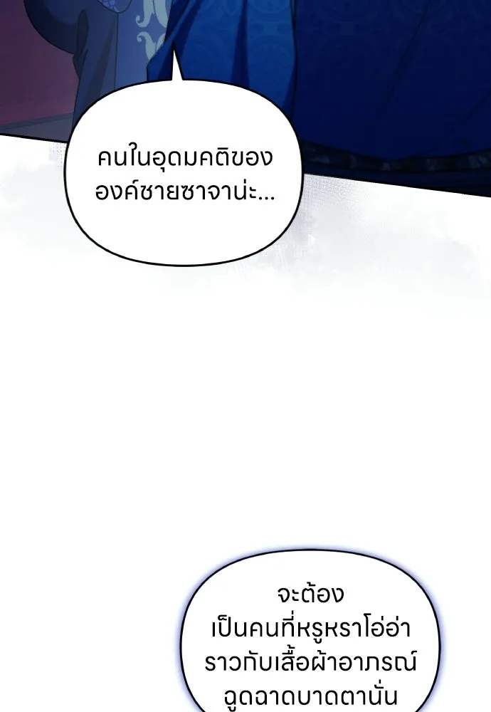 ข้าเนี่ยนะเป็นพระสนม ตอนที่ 126 แพ้ทางเจ้า รูปที่ 37